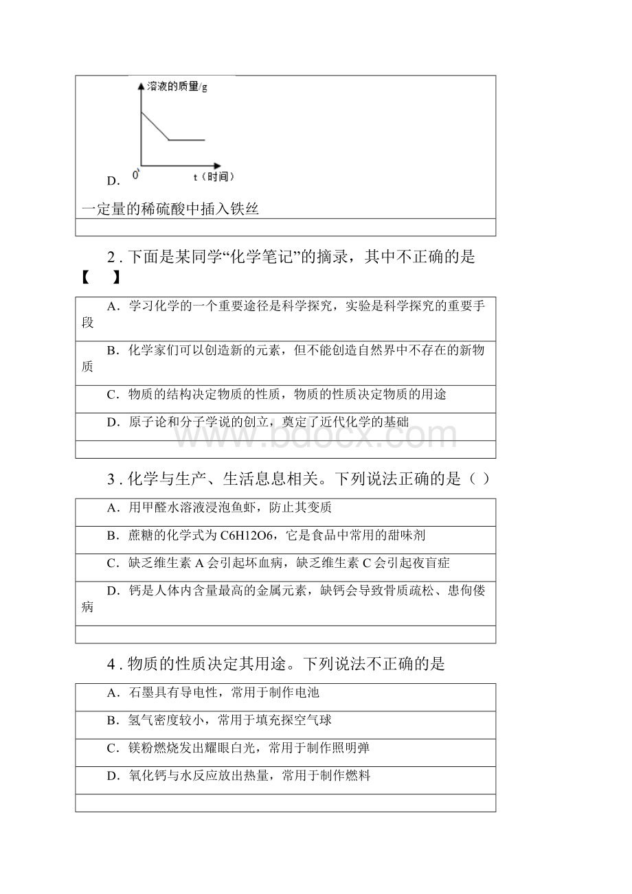 贵州省春秋版九年级下学期中考二模化学试题C卷.docx_第2页