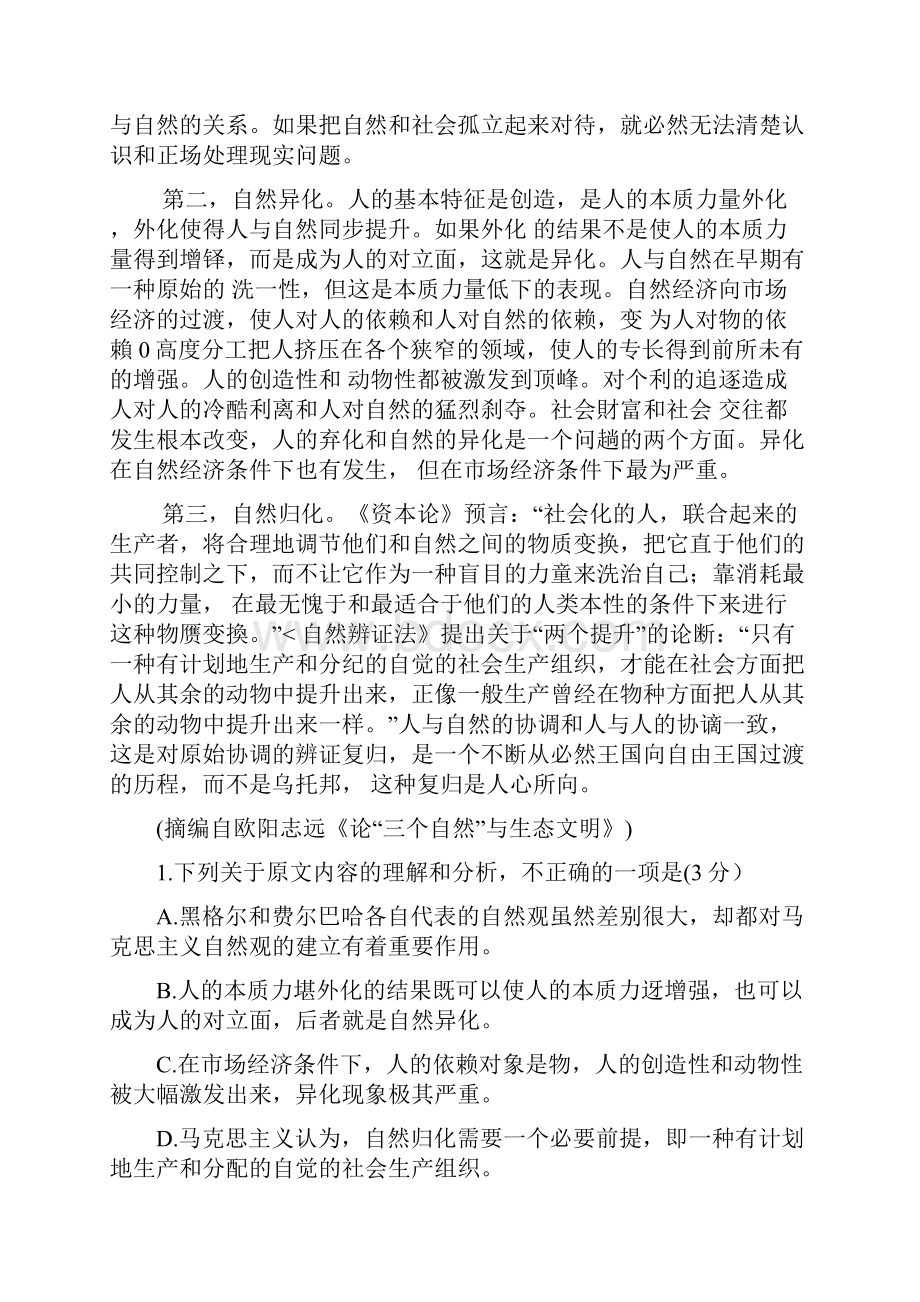 河南省天一大联考届高三上学期阶段性测试一 语文Word版无答案.docx_第2页