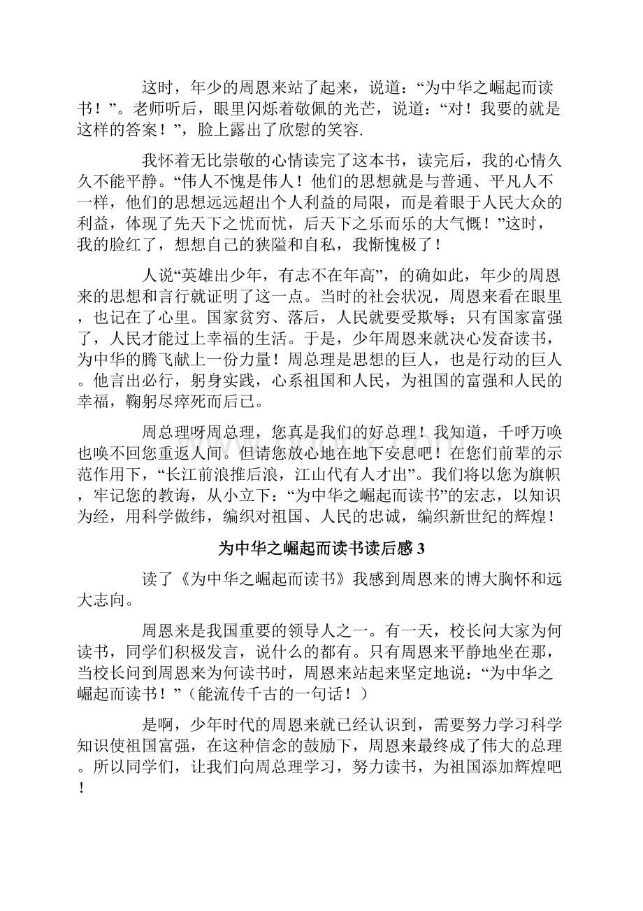 为中华之崛起而读书读后感10篇.docx_第2页