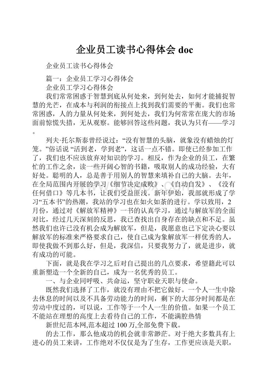 企业员工读书心得体会doc.docx_第1页