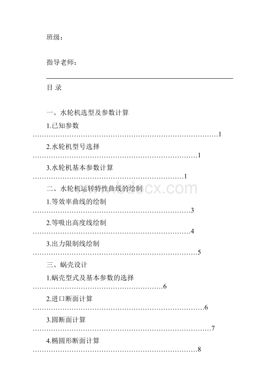 水轮机课程设计.docx_第2页