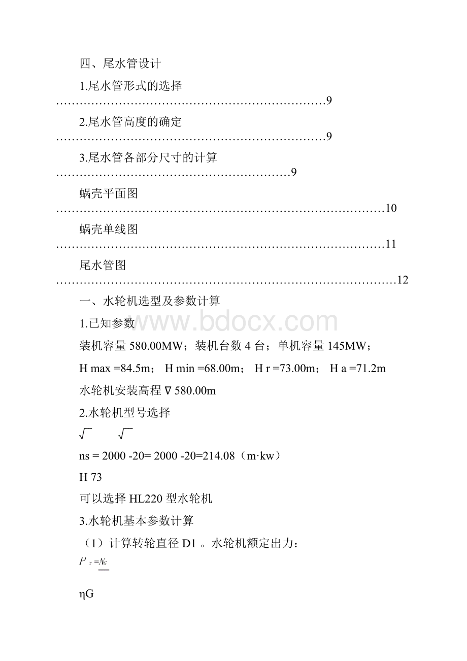 水轮机课程设计.docx_第3页