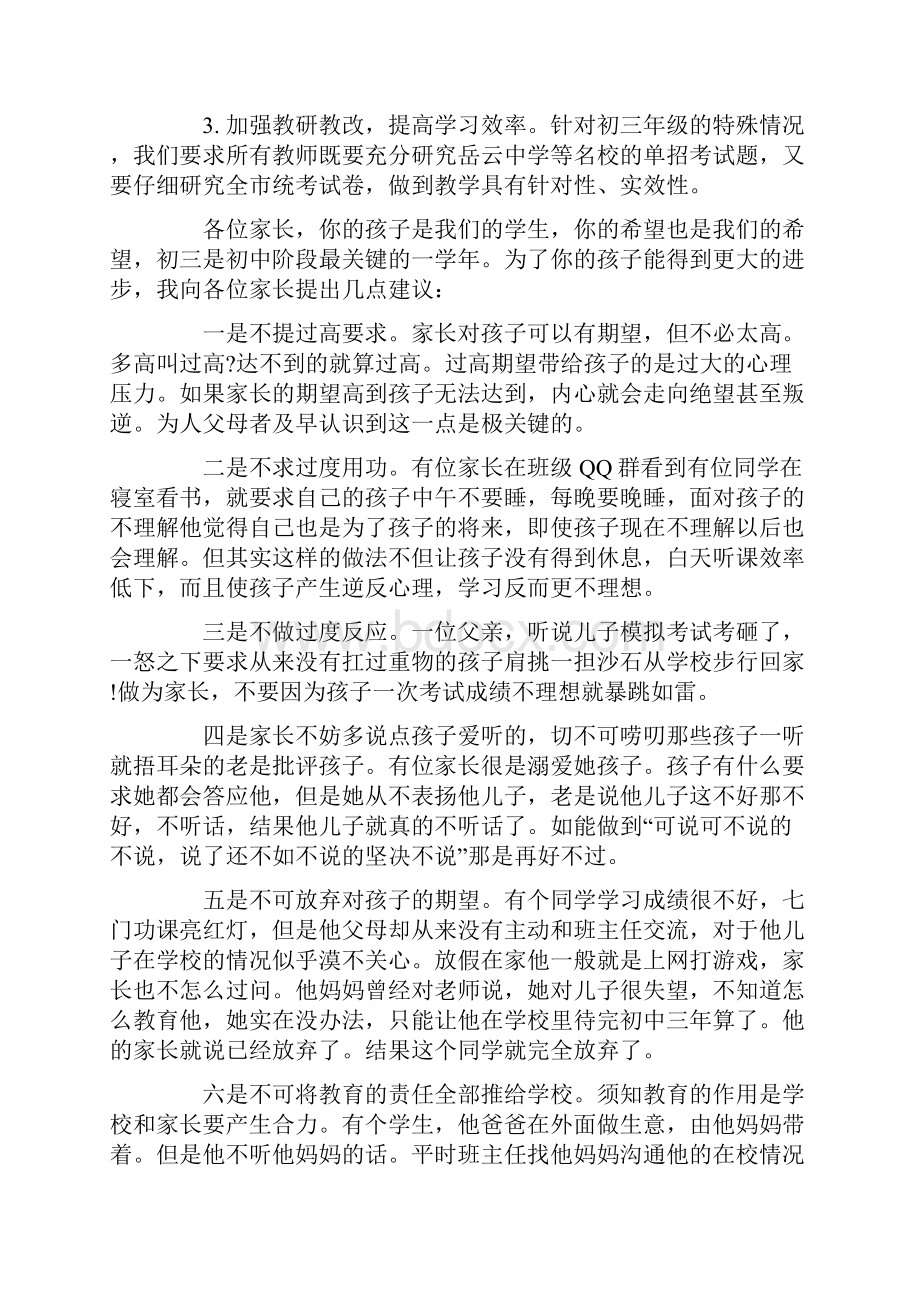 初三家长会校长讲话稿精选.docx_第3页