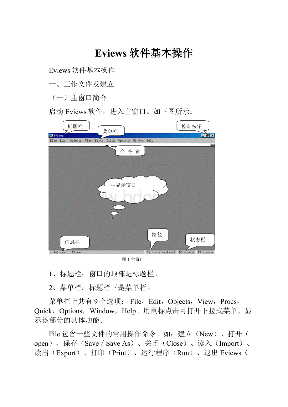 Eviews软件基本操作.docx