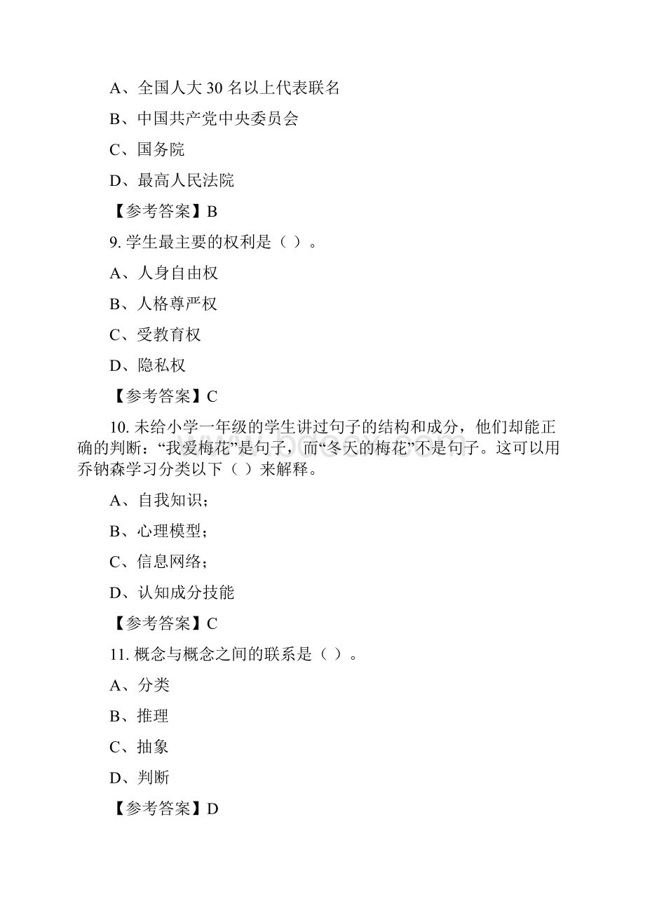 山西省临汾市《学前教育综合知识》教师教育含答案.docx_第3页