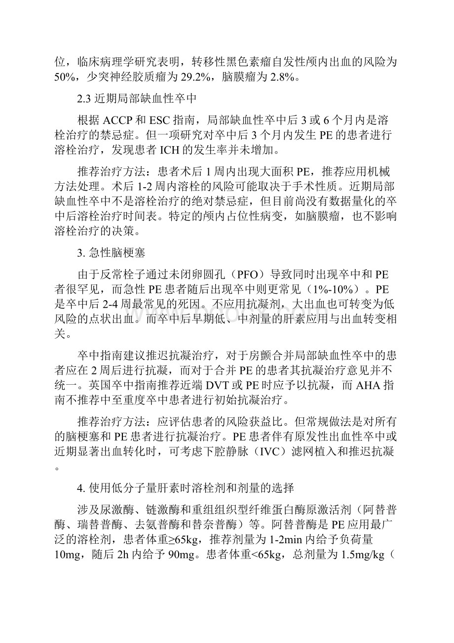 急性肺栓塞治疗难点解读.docx_第3页