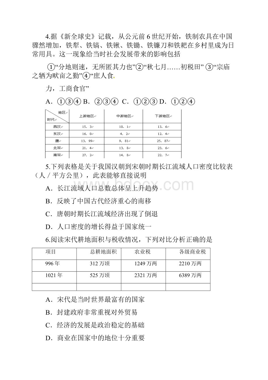 中考试历史文试题 含答案 IV.docx_第2页