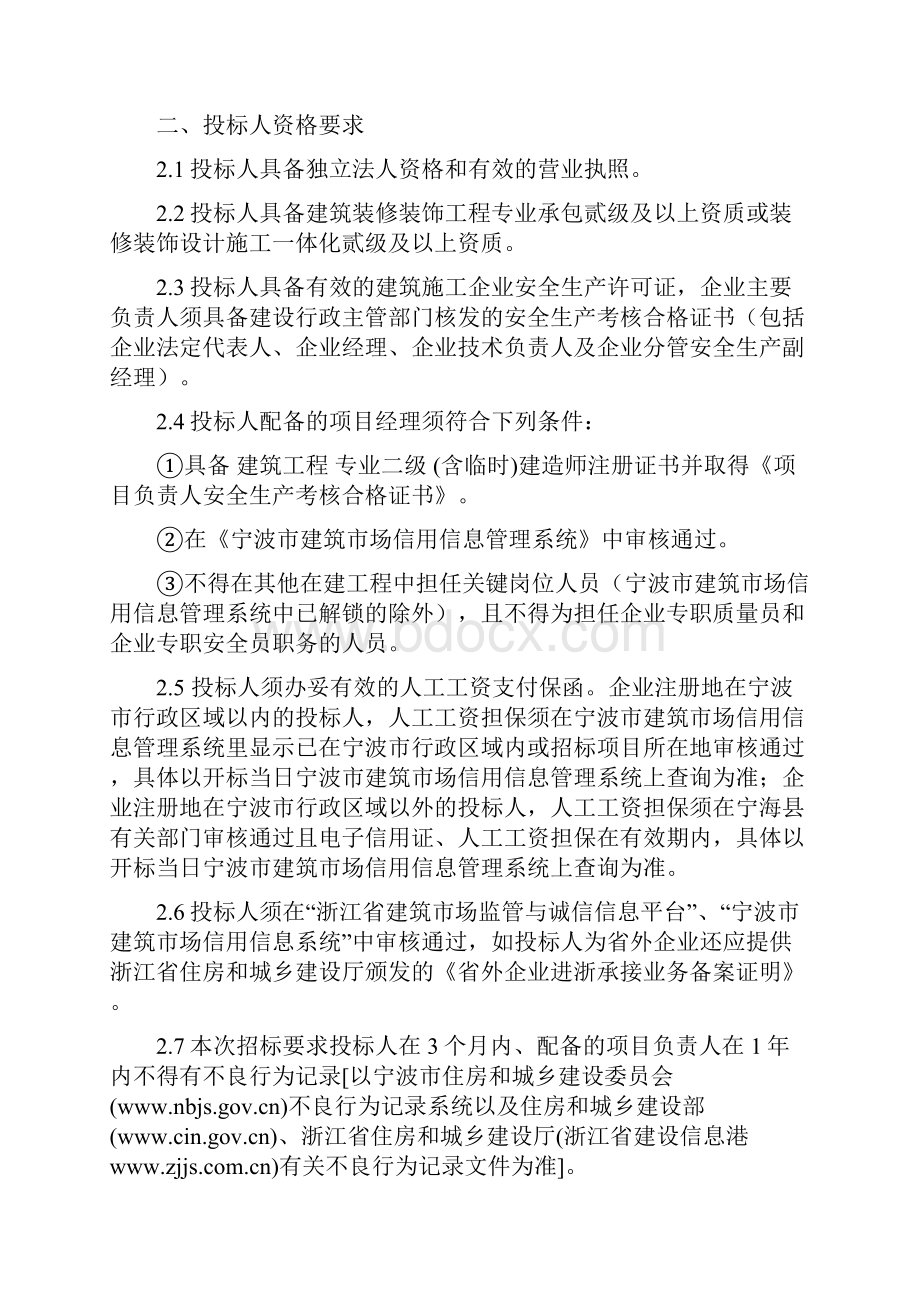 宁海水角凌地块拆迁安置中转房.docx_第2页