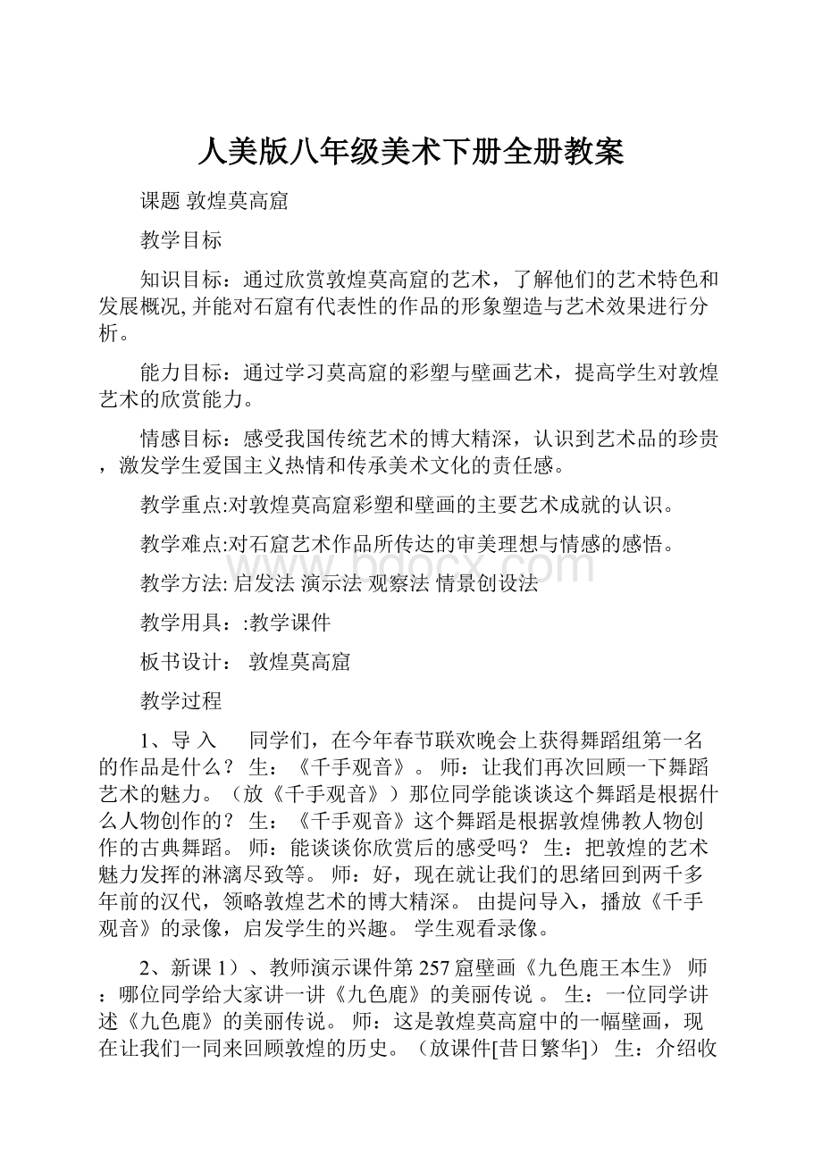 人美版八年级美术下册全册教案.docx