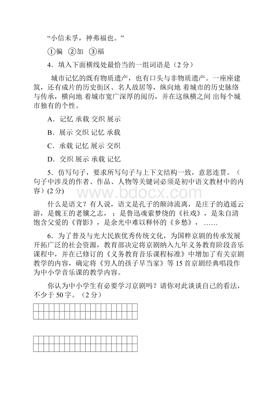 前洲初级中学九年级语文综合练习卷.docx_第2页