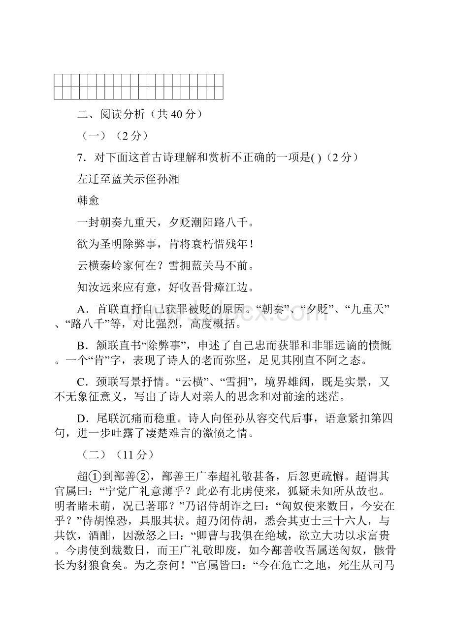 前洲初级中学九年级语文综合练习卷.docx_第3页