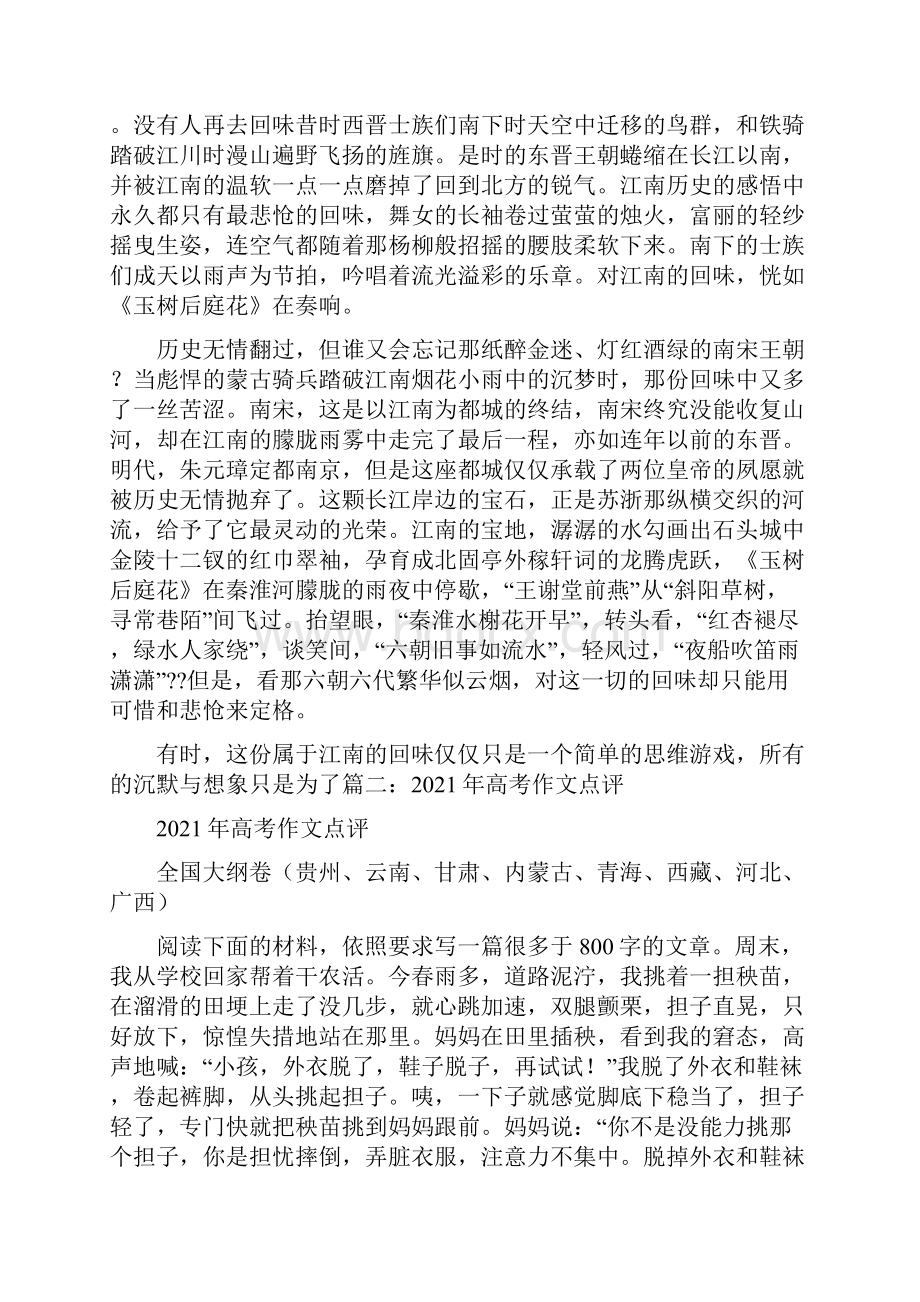 800字议论文范文及点评.docx_第2页