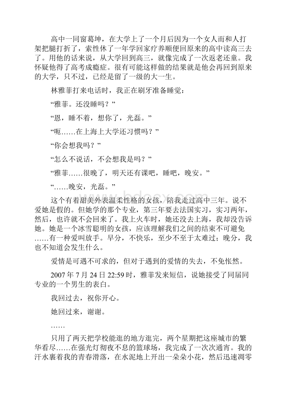 大学南方那些将成为记忆的往事流年3750字优秀作文.docx_第2页