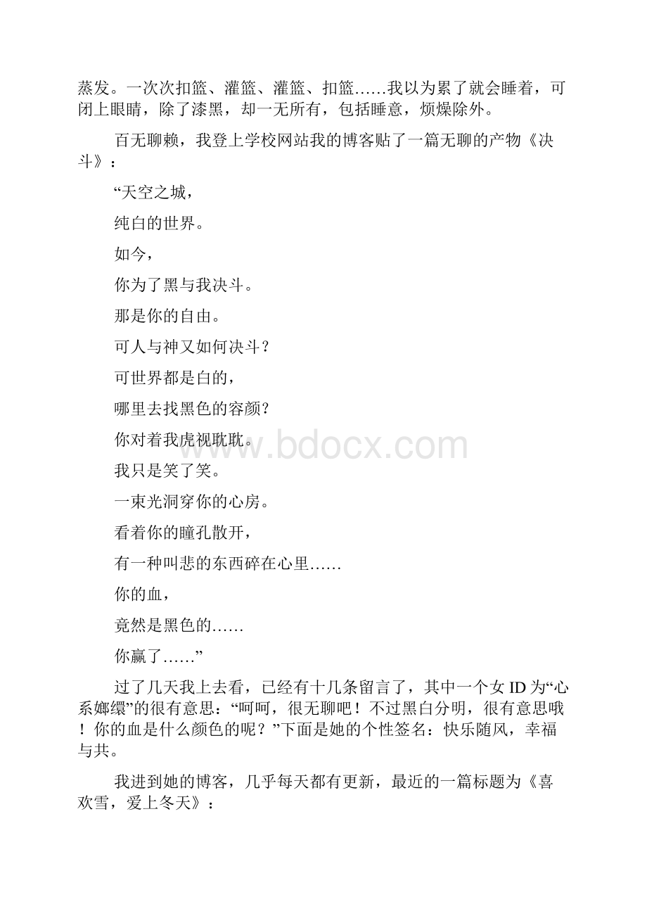 大学南方那些将成为记忆的往事流年3750字优秀作文.docx_第3页