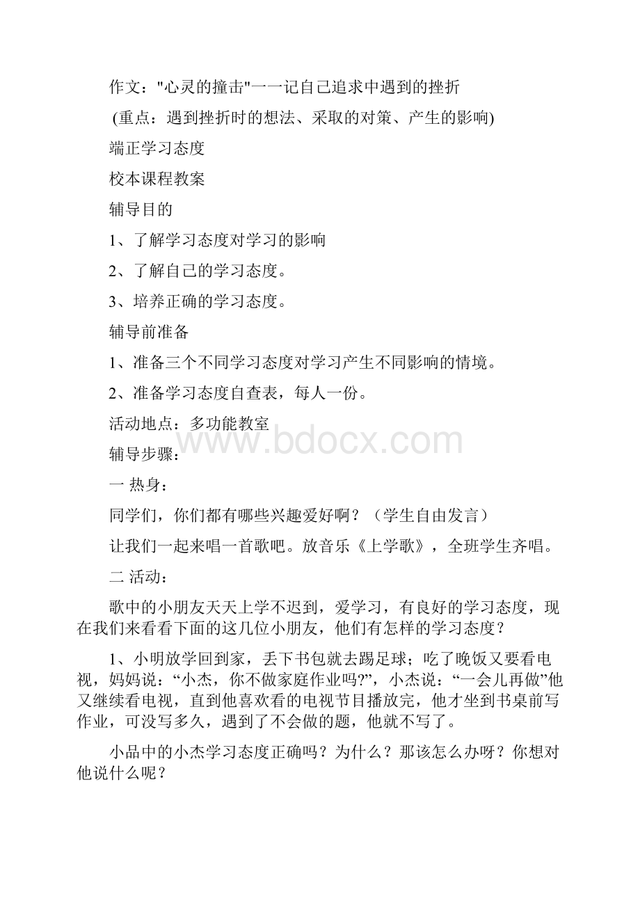 初中校本课程教案.docx_第3页