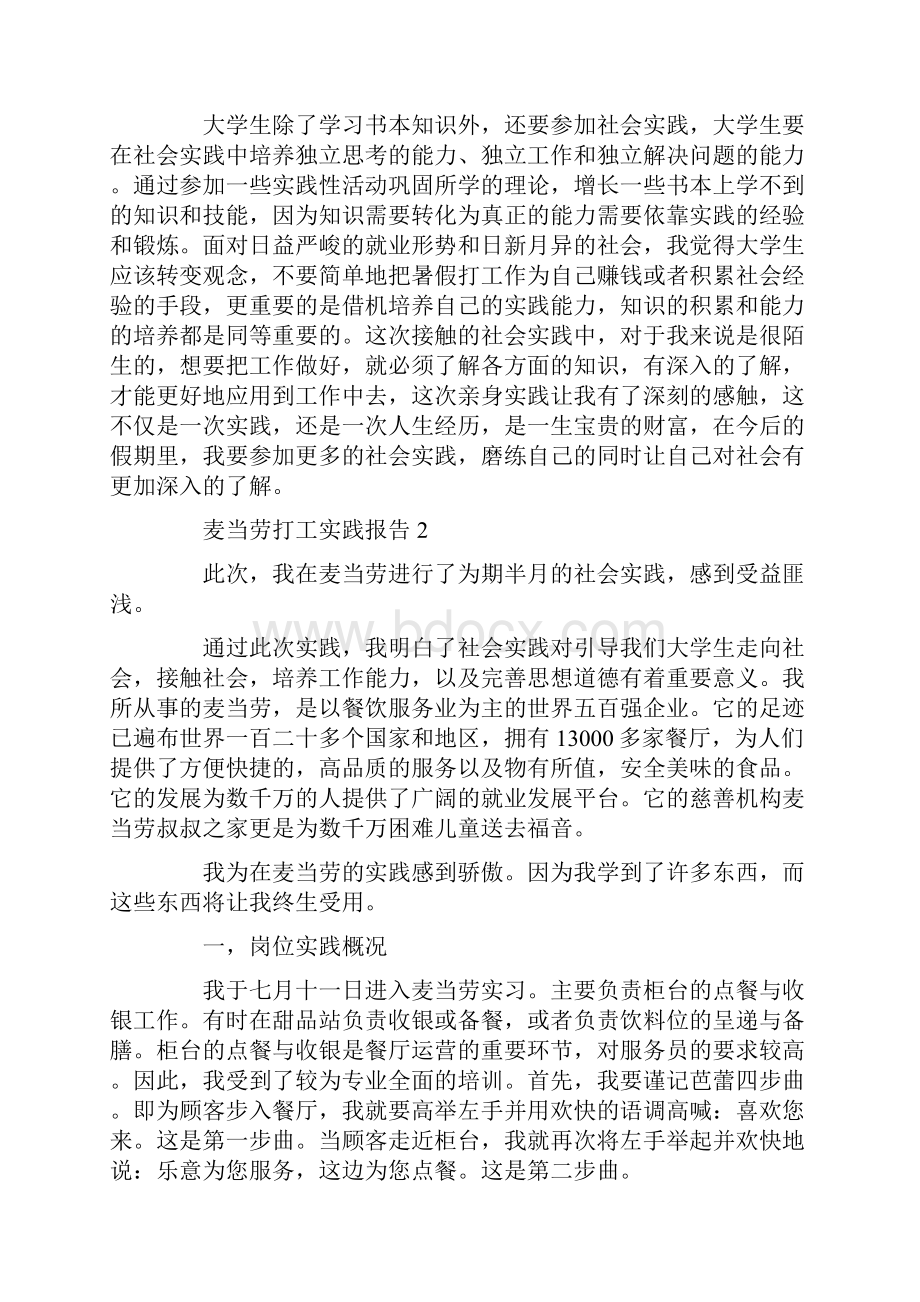 学生麦当劳打工社会实践报告.docx_第3页