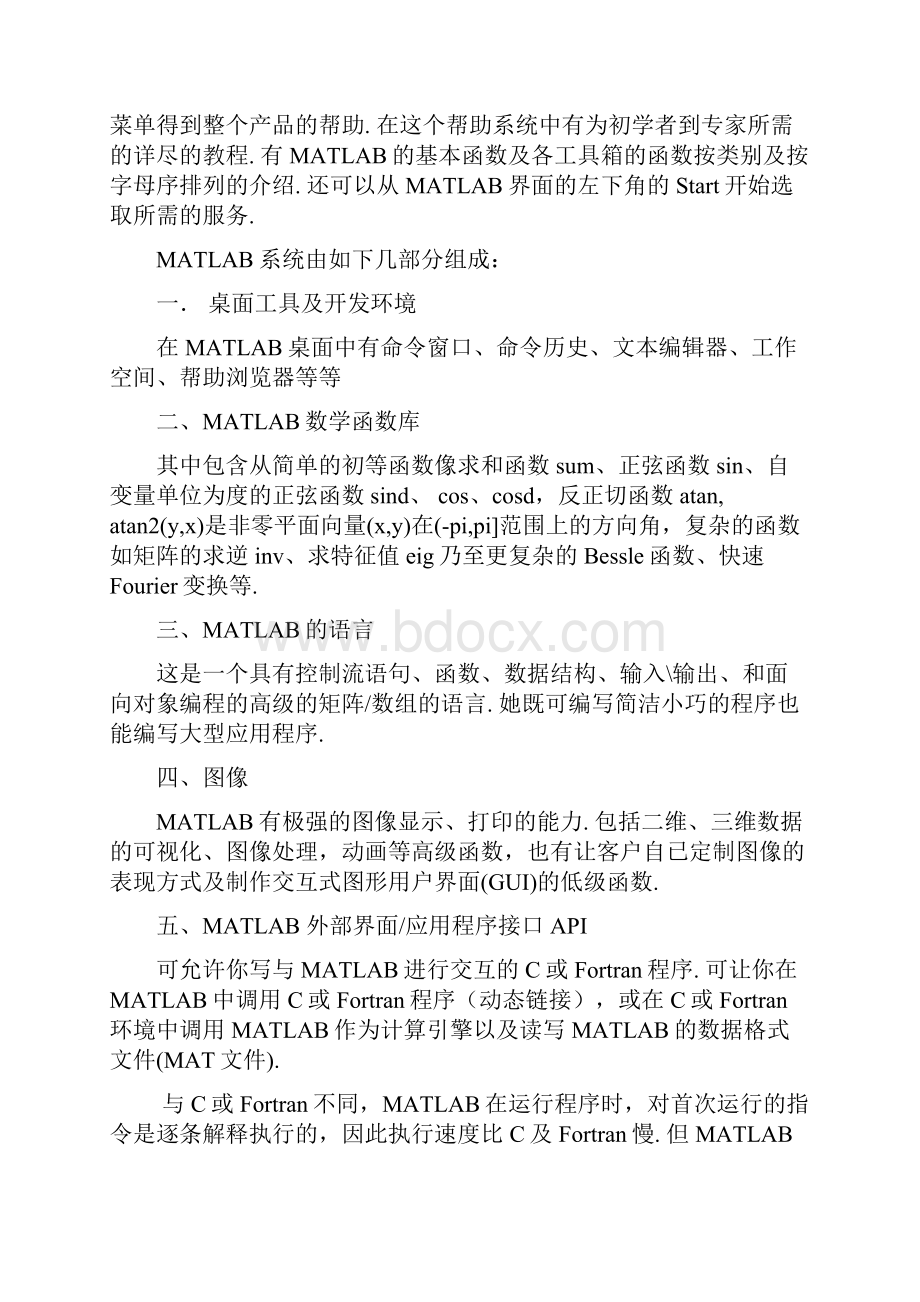 Matlab华师大教程.docx_第2页