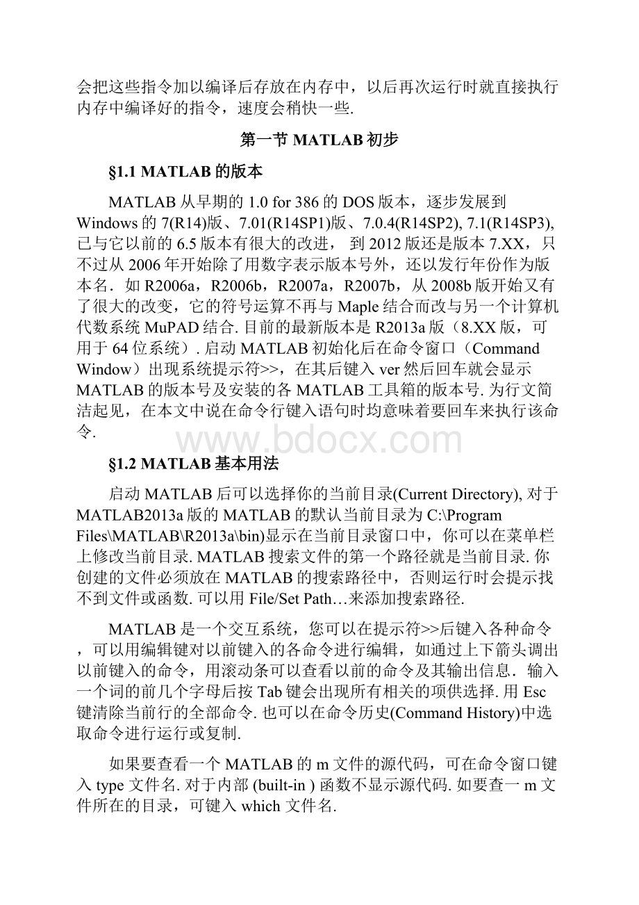 Matlab华师大教程.docx_第3页