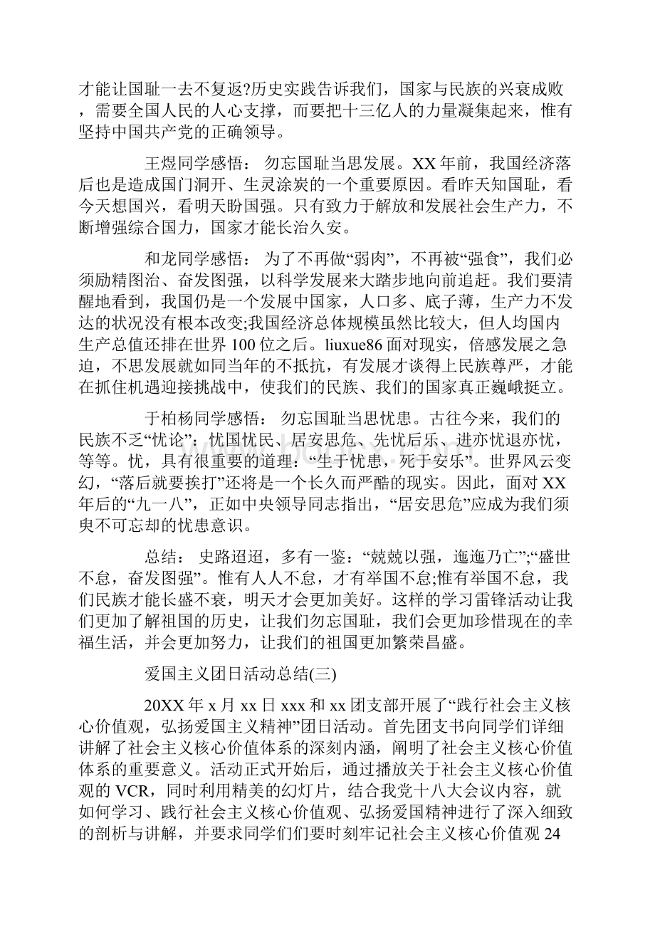 爱国主义团日活动总结.docx_第3页