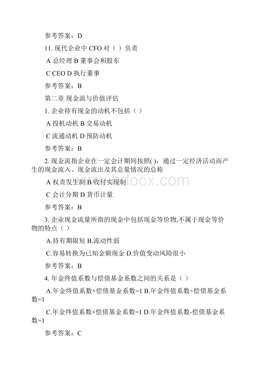 秋华南理工财务管理随堂练习.docx_第3页