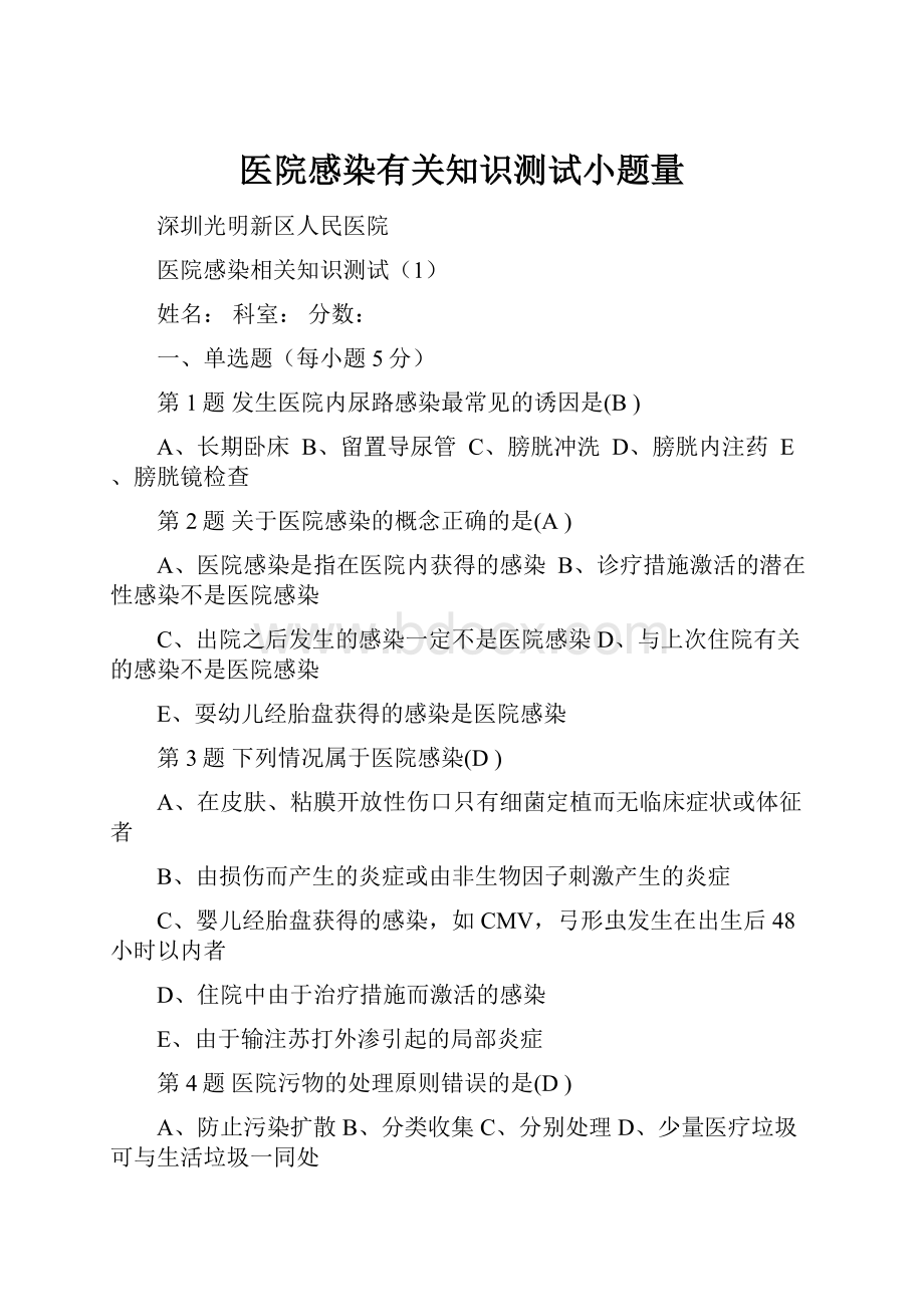 医院感染有关知识测试小题量.docx