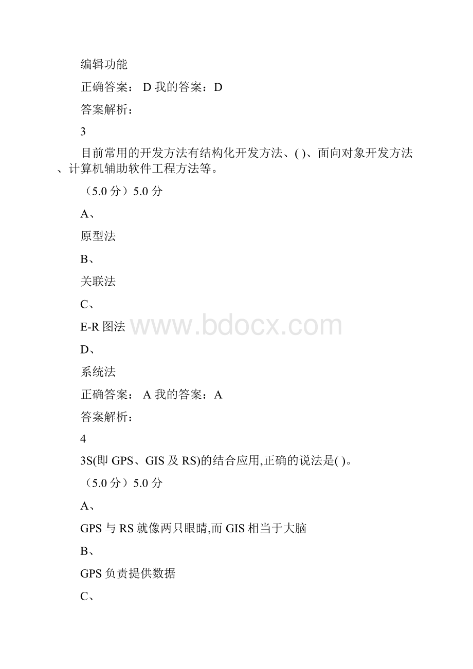 物流信息技术考试答案.docx_第2页