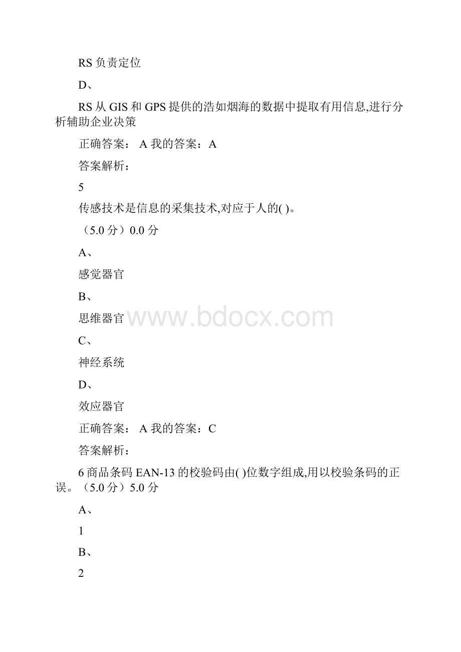 物流信息技术考试答案.docx_第3页