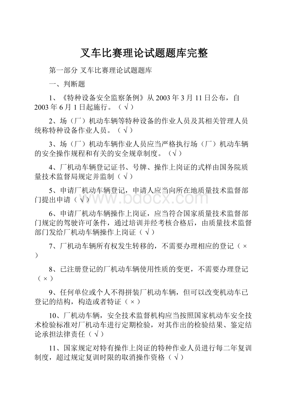 叉车比赛理论试题题库完整.docx_第1页