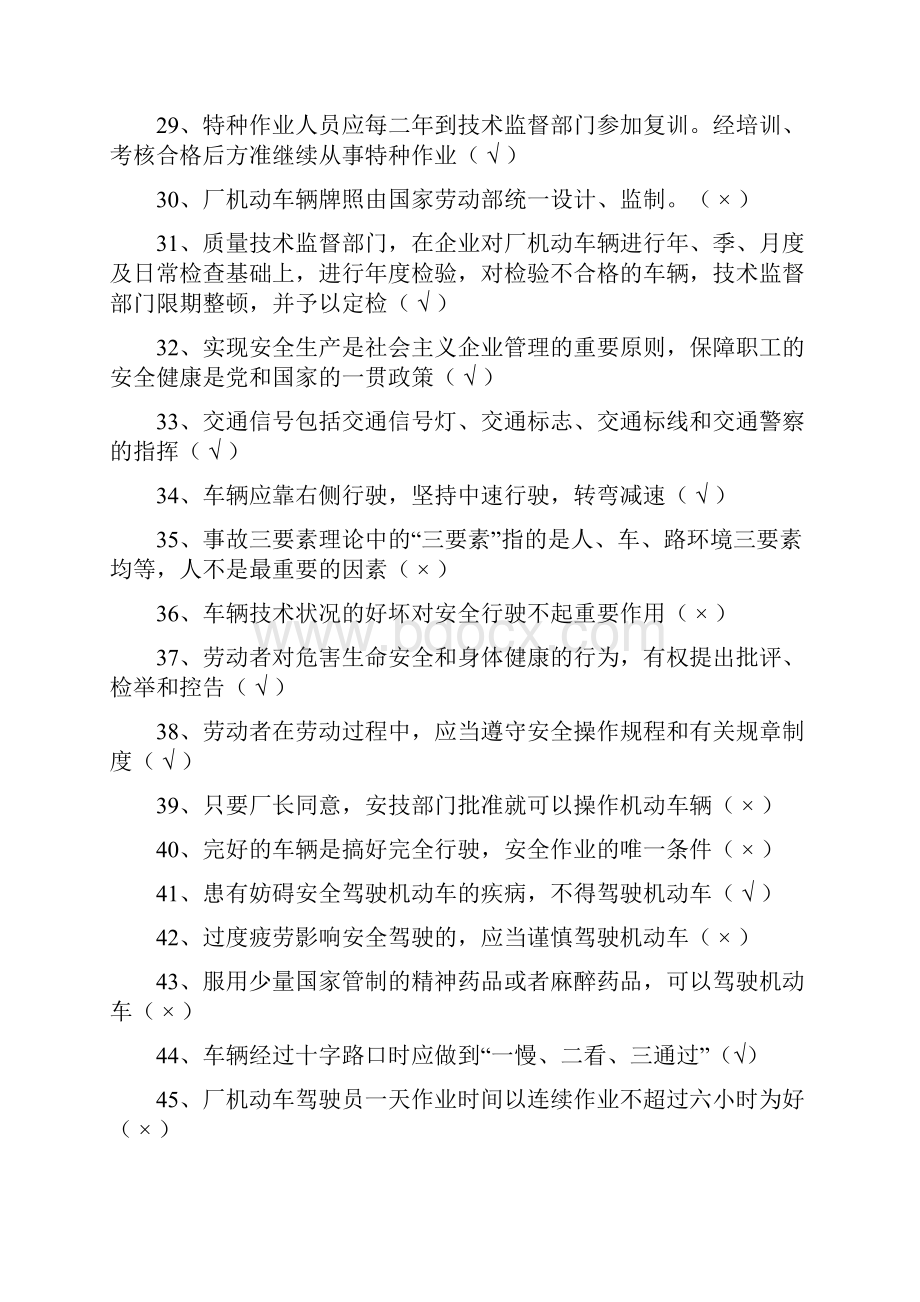 叉车比赛理论试题题库完整.docx_第3页