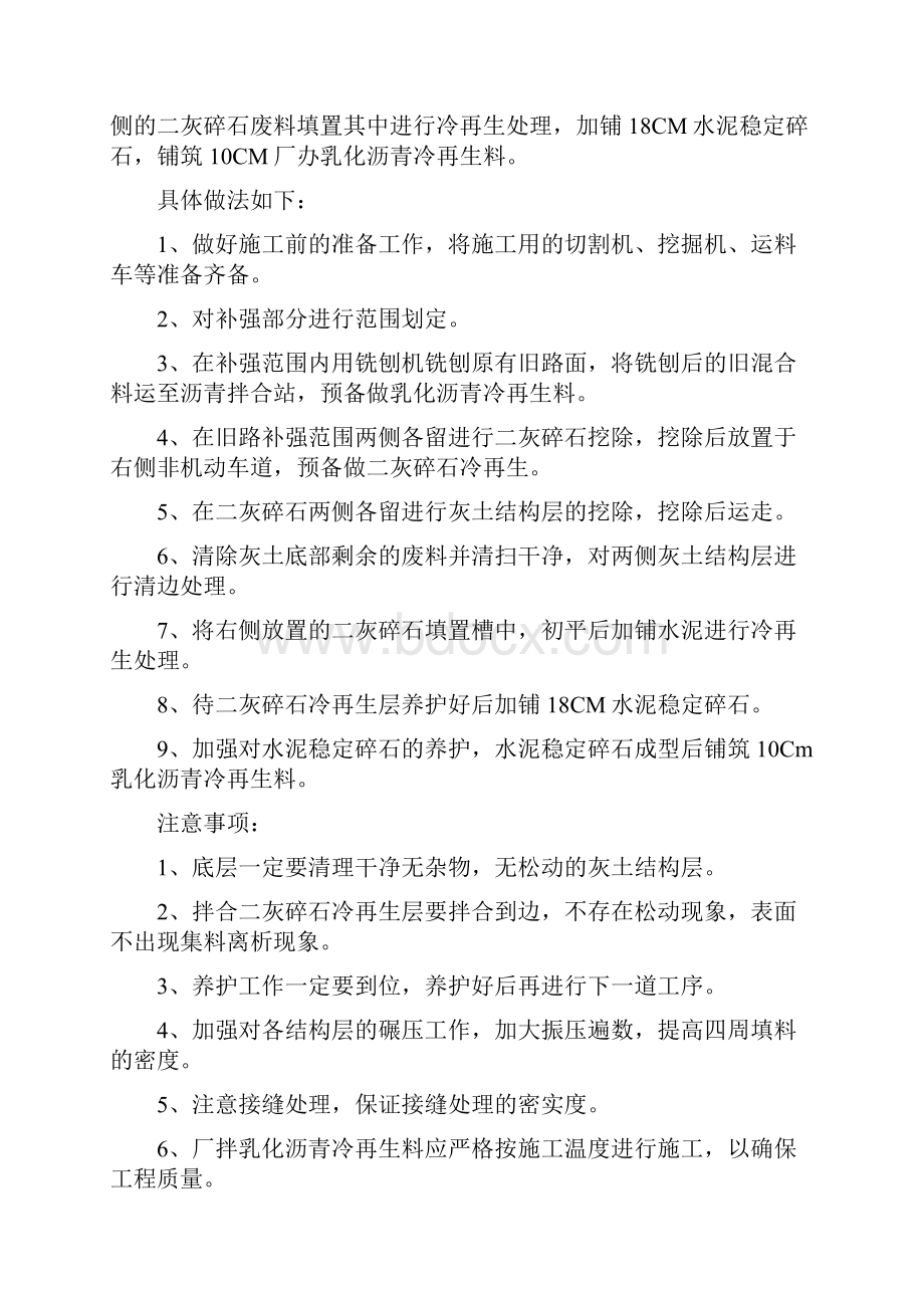 路面补强施工工艺.docx_第2页