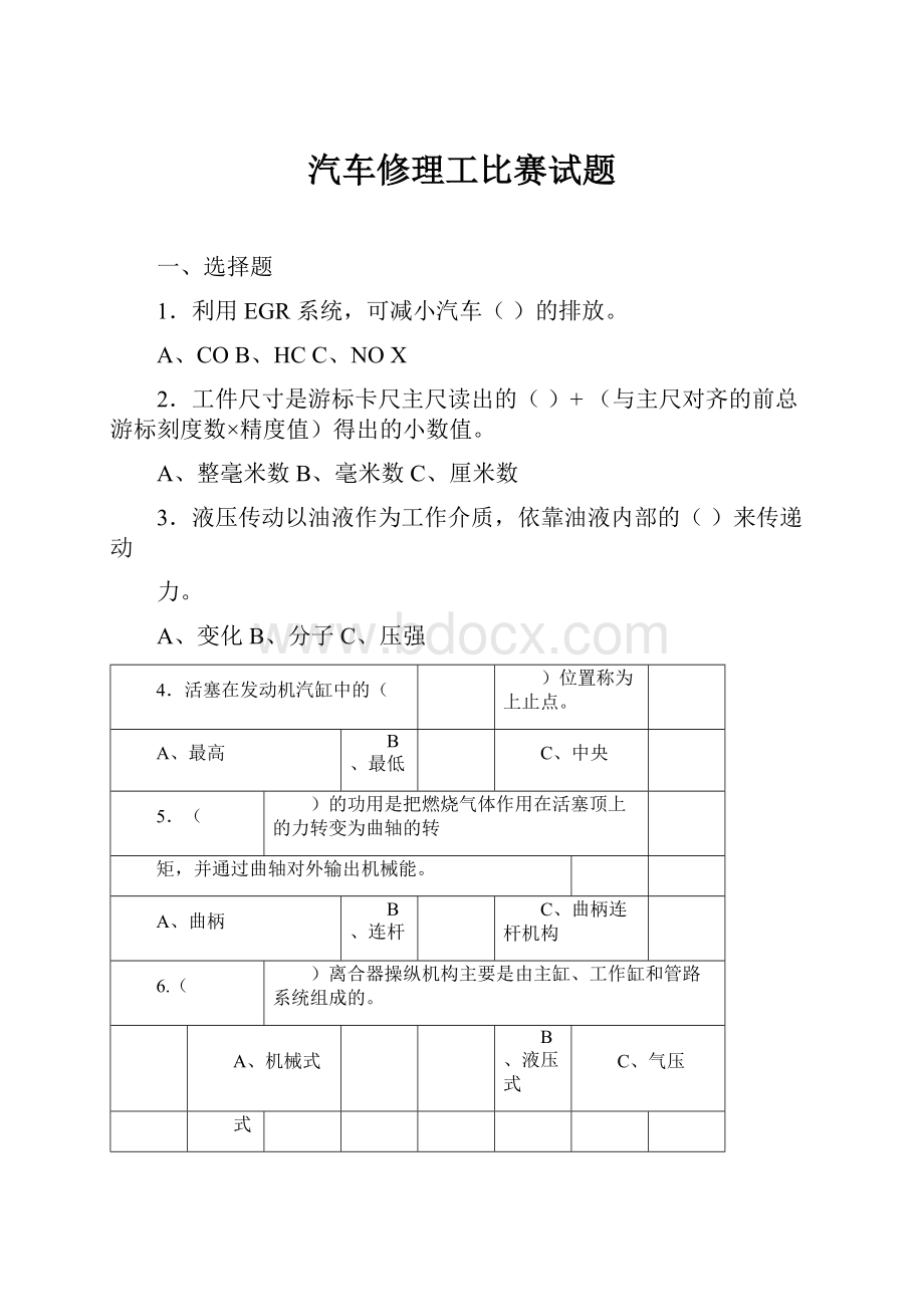 汽车修理工比赛试题.docx