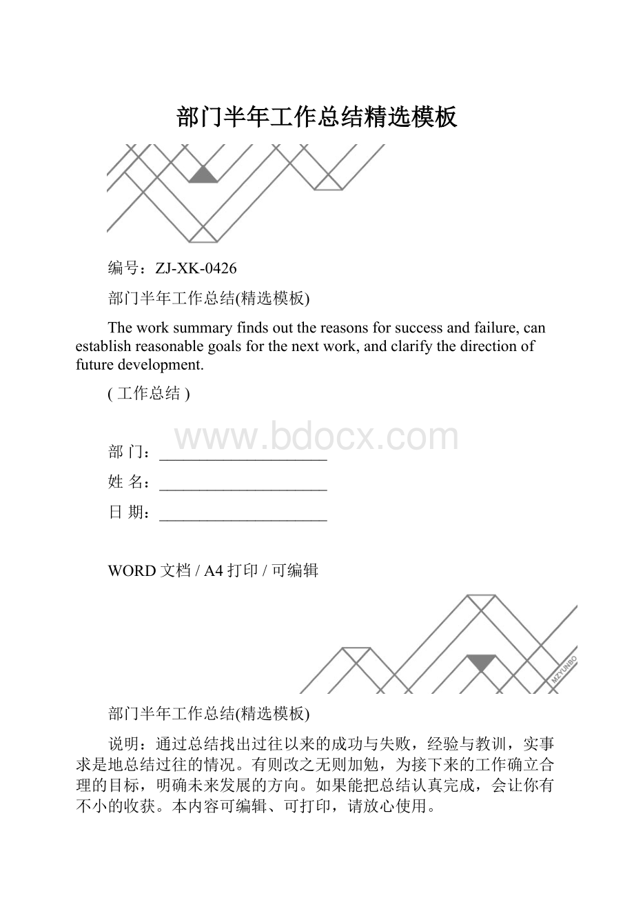 部门半年工作总结精选模板.docx_第1页