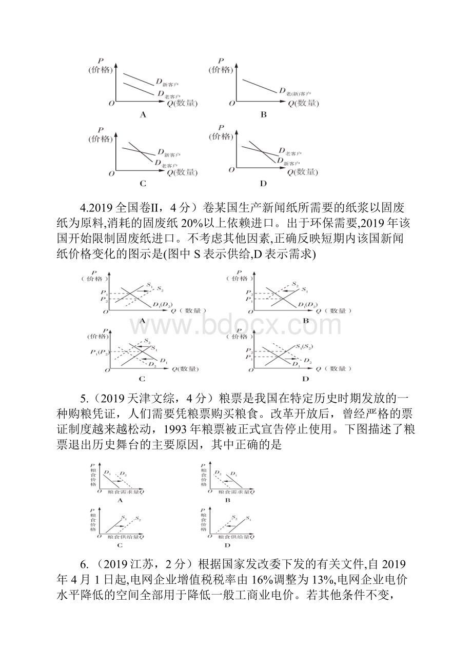 经济生活五年高考真题1519年五年高考真题1519年专题一生活与消费.docx_第2页