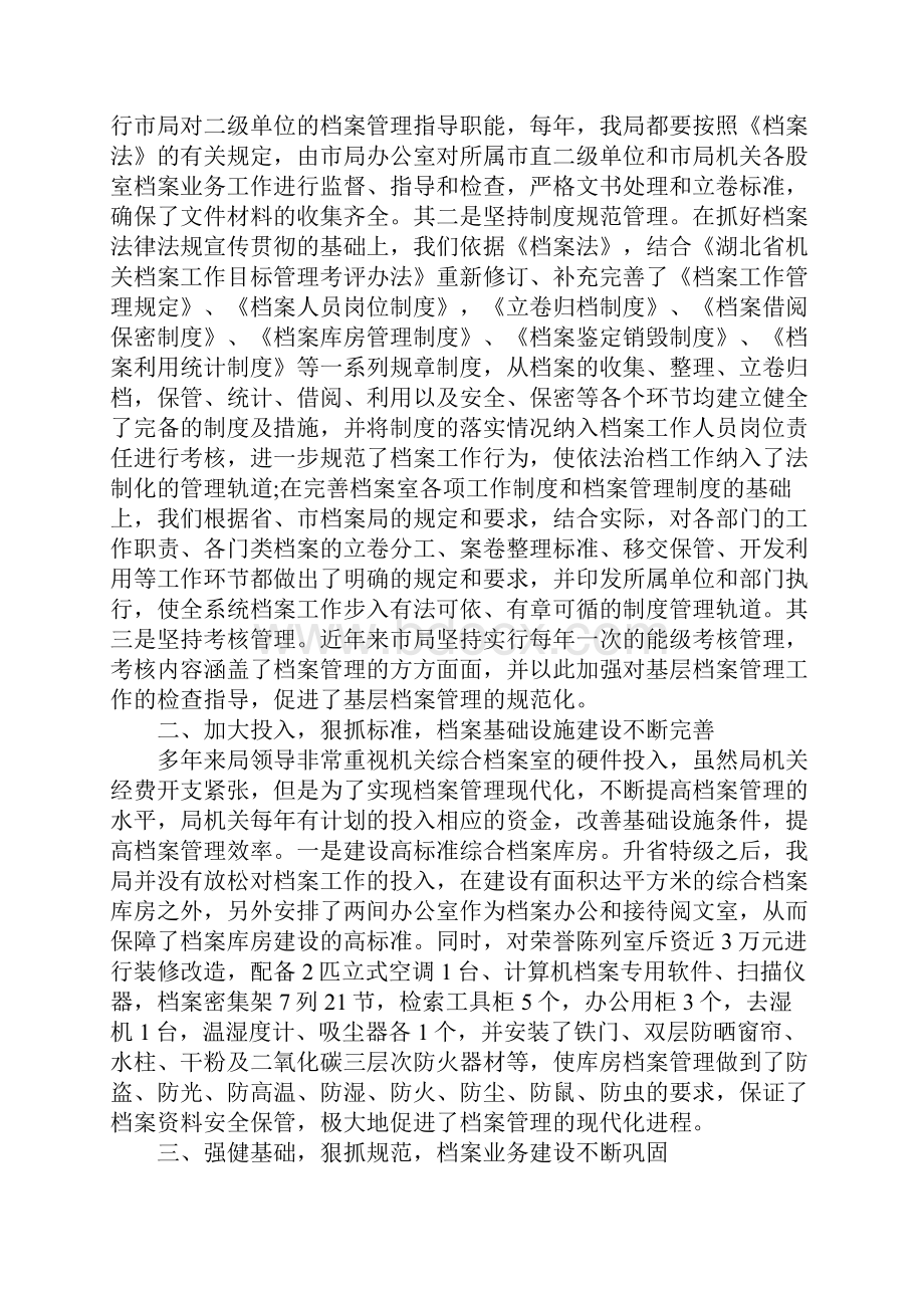 财政局档案管理工作情况个人总结.docx_第3页