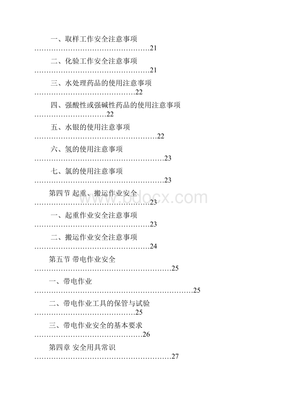 电力企业职工安全知识手册.docx_第3页