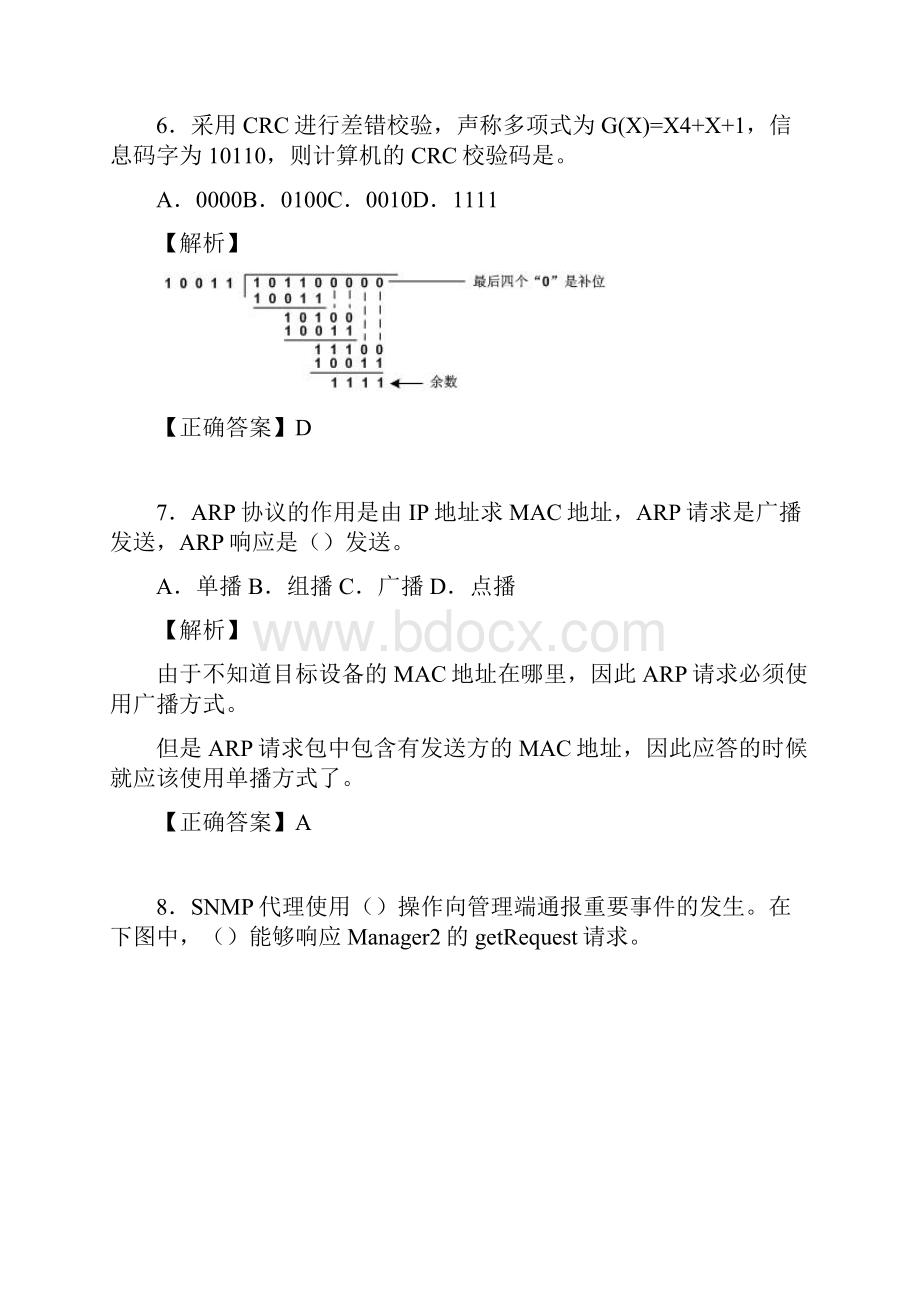 网络工程师考试试题精选含答案y.docx_第3页