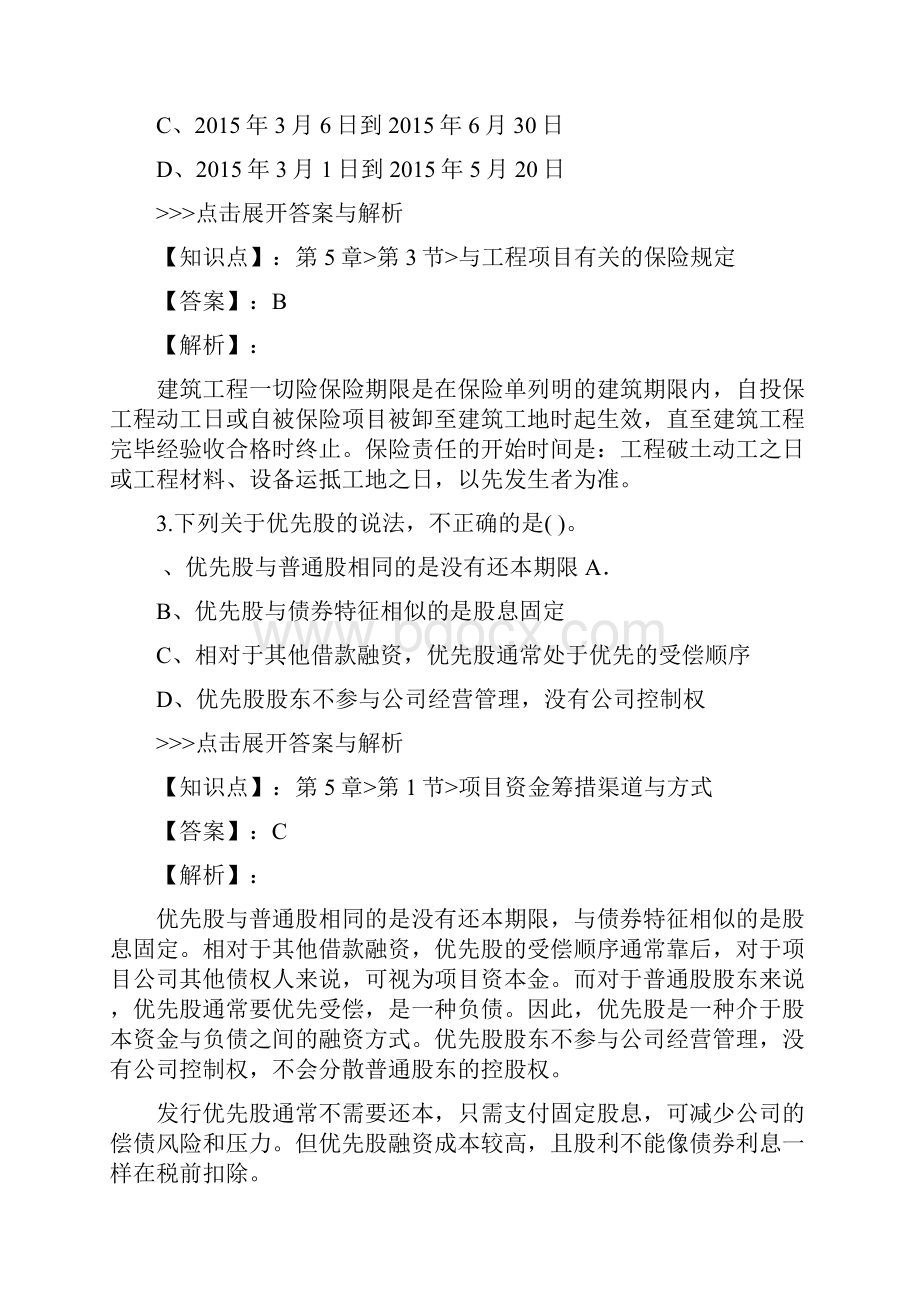 一级造价工程师建设工程造价管理复习题集第4573篇.docx_第2页