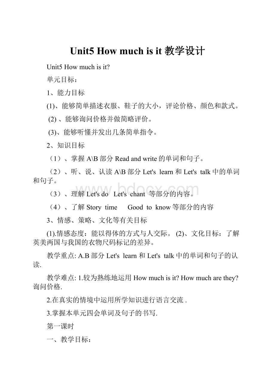 Unit5 How much is it 教学设计.docx