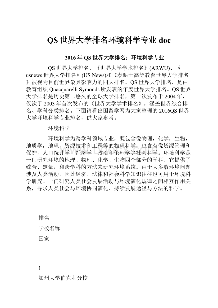 QS世界大学排名环境科学专业doc.docx