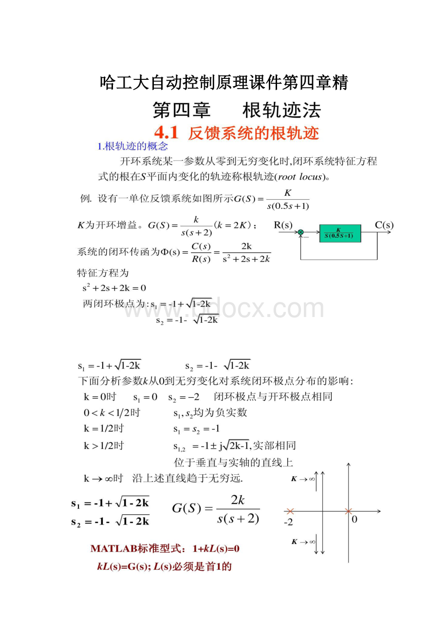 哈工大自动控制原理课件第四章精.docx_第1页