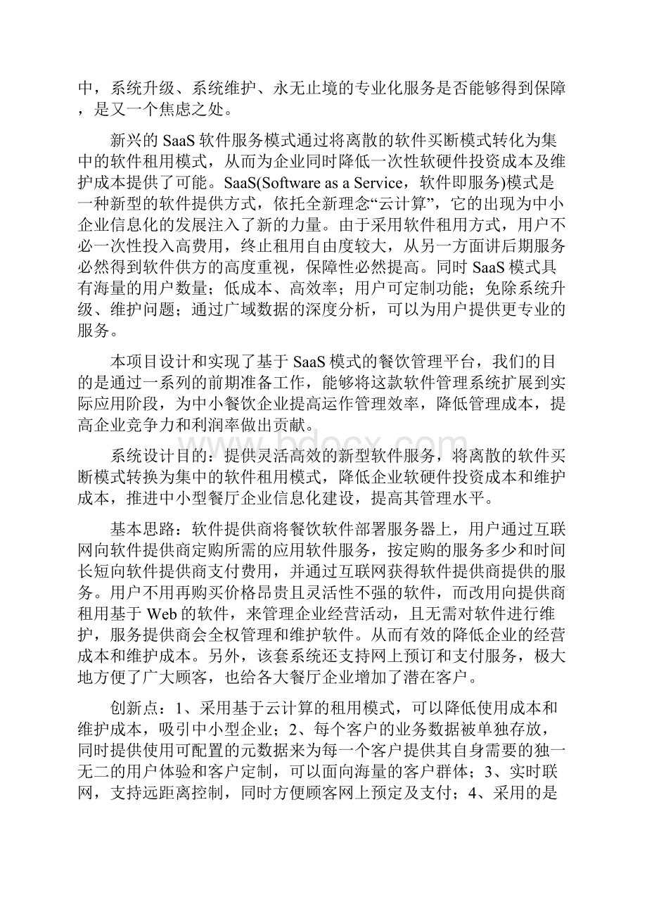 BS模式程序设计实例.docx_第2页