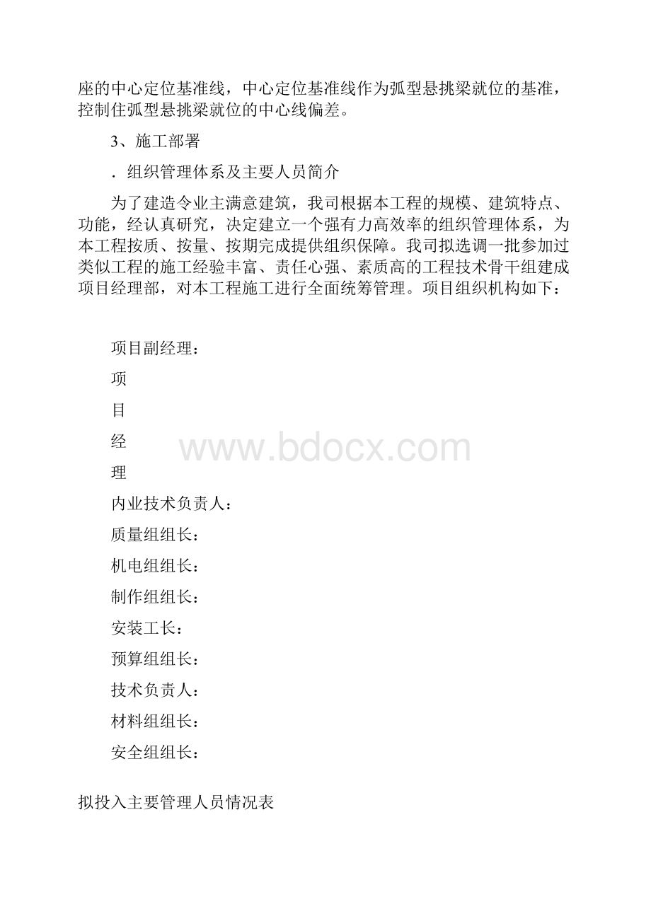 体育馆看台罩棚钢结构施工方案.docx_第3页