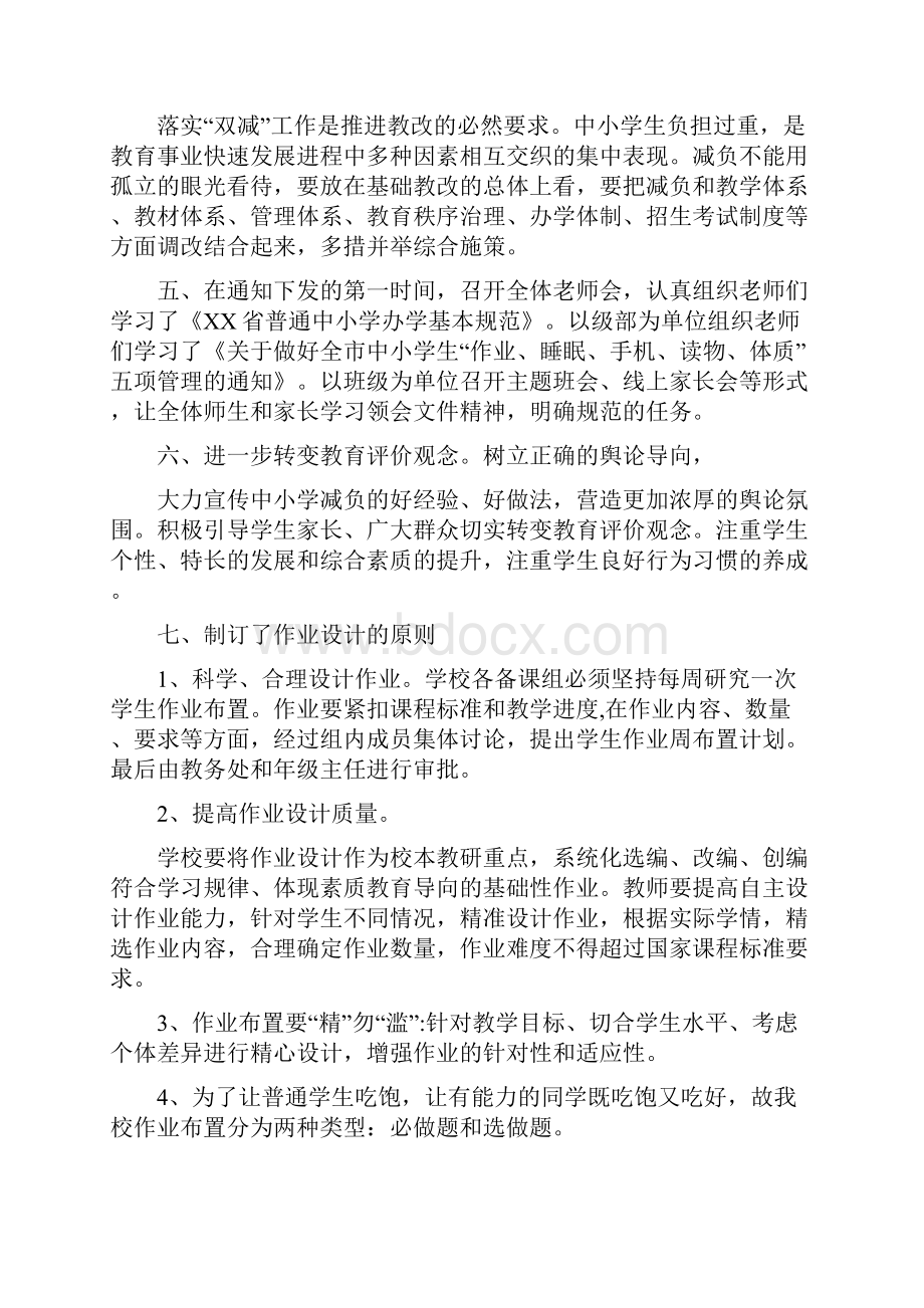 学校落实双减工作总结报告简约版.docx_第2页