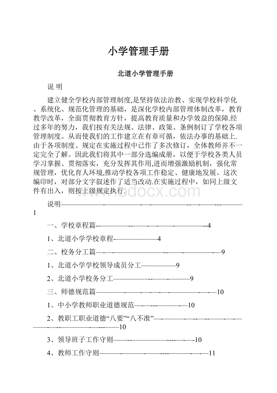 小学管理手册.docx