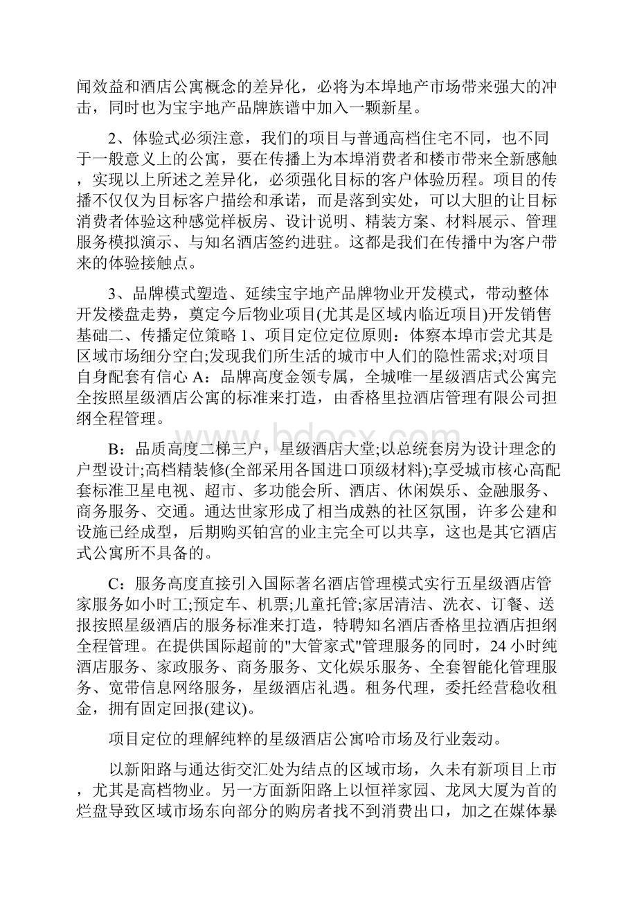 楼盘策划书共5篇.docx_第2页