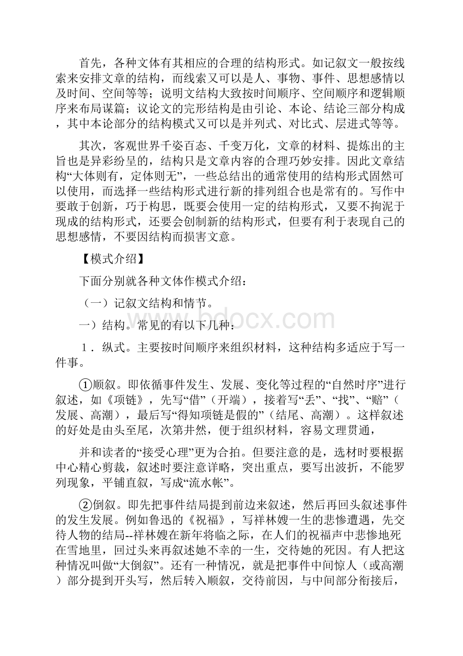 教育资料中考语文作文辅导讲义第五章谋篇布局的能力学习专用.docx_第2页