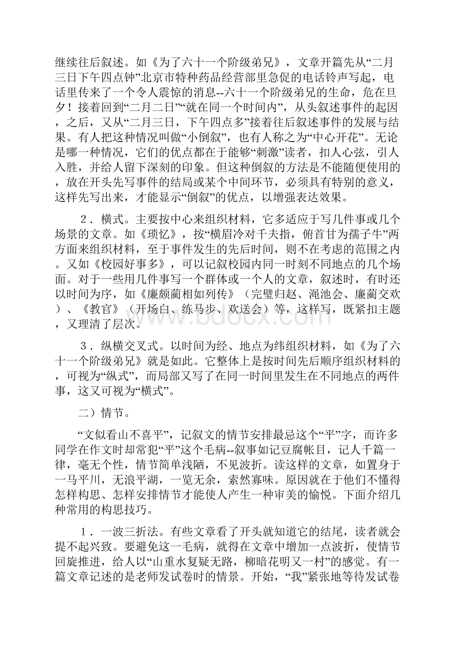 教育资料中考语文作文辅导讲义第五章谋篇布局的能力学习专用.docx_第3页