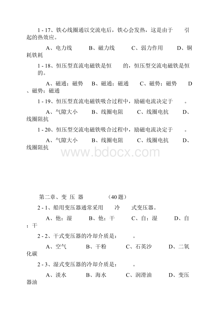 船舶电气设备及系统试题.docx_第3页