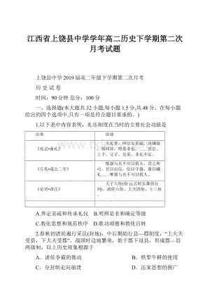 江西省上饶县中学学年高二历史下学期第二次月考试题.docx