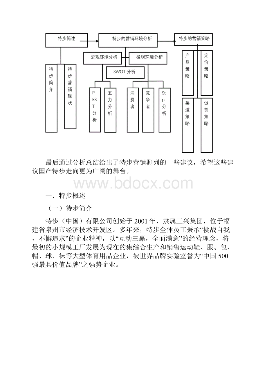 特步营销分析.docx_第2页